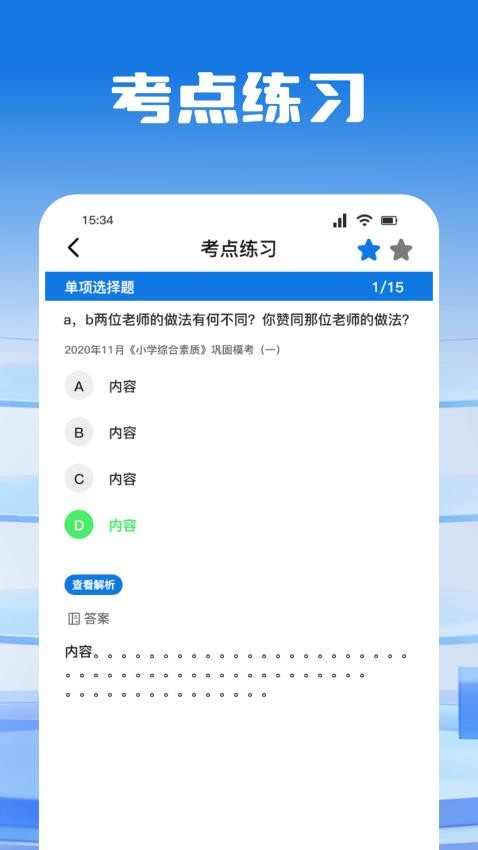 考試酷練習截圖(2)