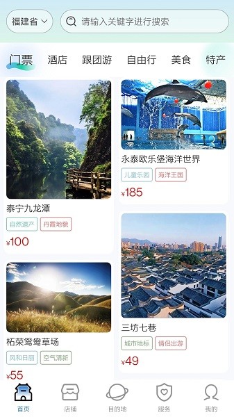 暢游八閩截圖(4)