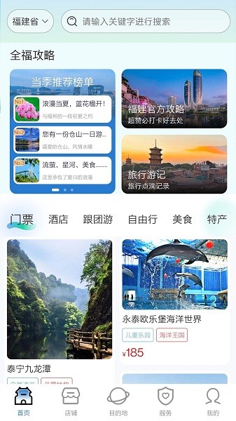 暢游八閩截圖(1)