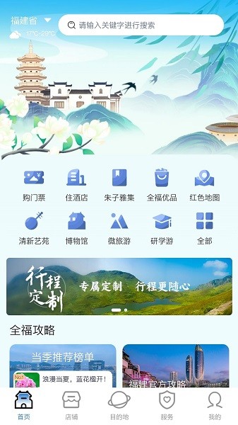 暢游八閩截圖(3)