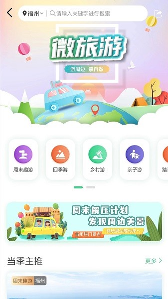 暢游八閩截圖(2)