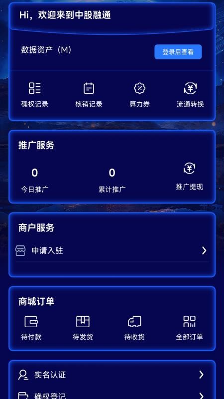 中股融通截圖(3)