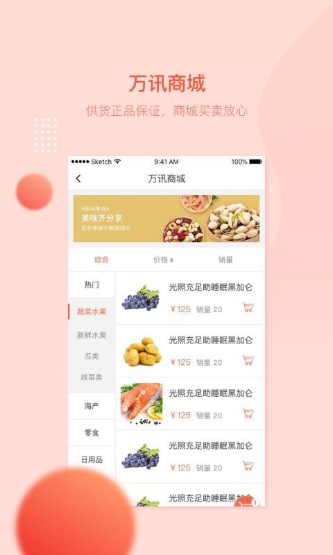 萬訊七子截圖(3)