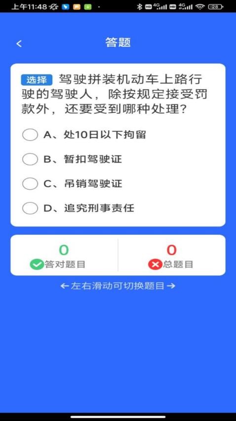 福駕無(wú)憂(yōu)截圖(3)