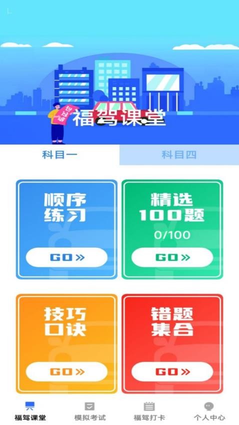 福駕無(wú)憂(yōu)截圖(2)