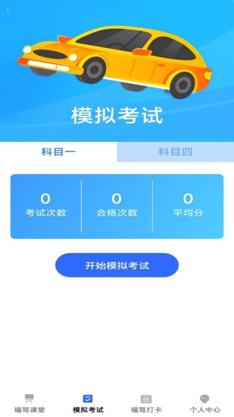 福駕無(wú)憂(yōu)截圖(1)