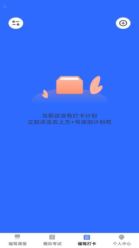 福駕無(wú)憂(yōu)截圖(4)