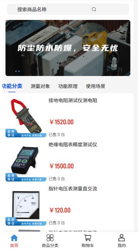 睿智節(jié)能截圖(2)