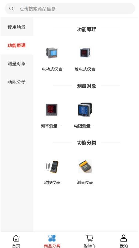 睿智節(jié)能截圖(3)