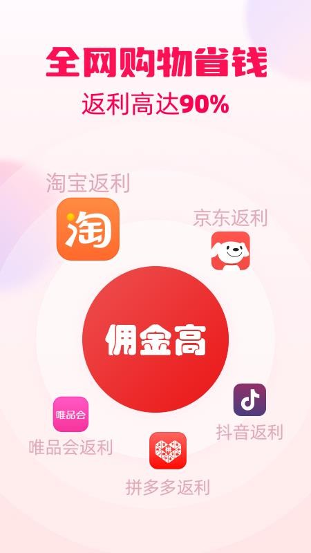 花生返利截圖(1)