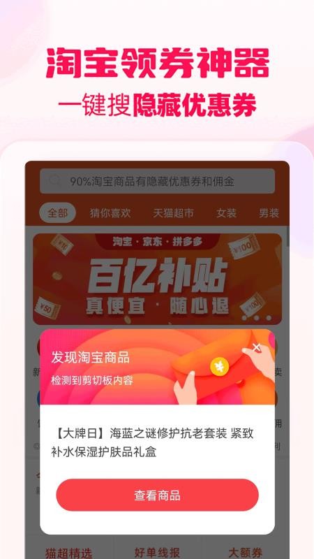 花生返利截圖(3)