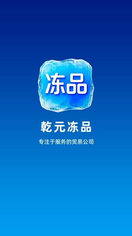 乾元凍品截圖(3)