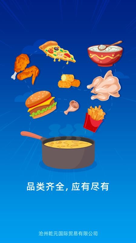 乾元凍品截圖(1)