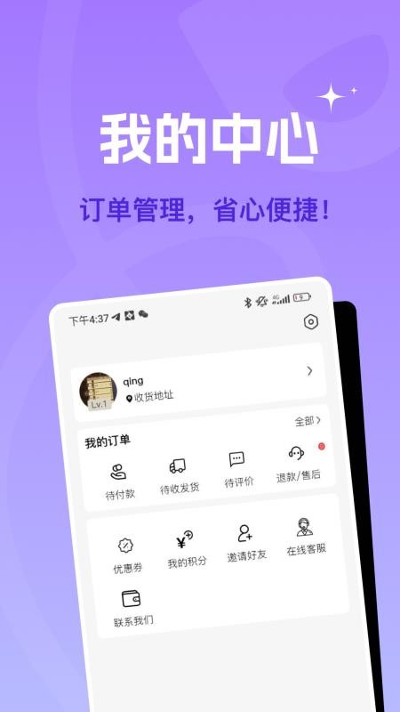 蜂巢聚優(yōu)截圖(5)