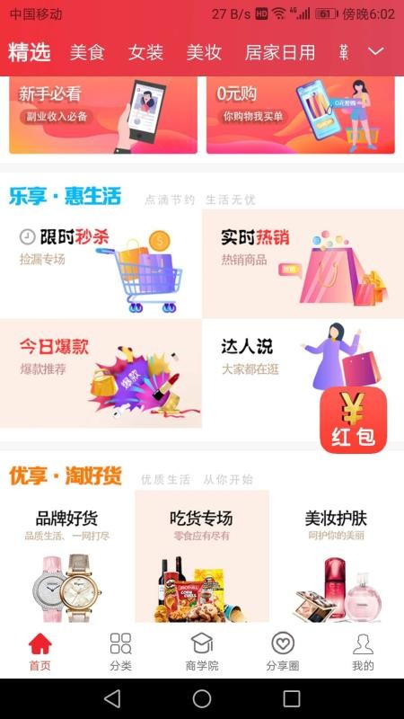 優(yōu)享淘截圖(3)