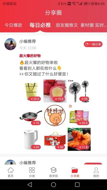 優(yōu)享淘截圖(1)