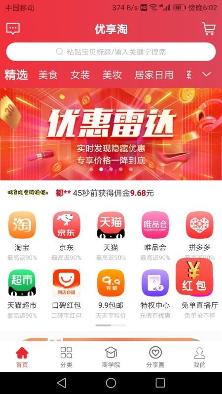 優(yōu)享淘截圖(5)