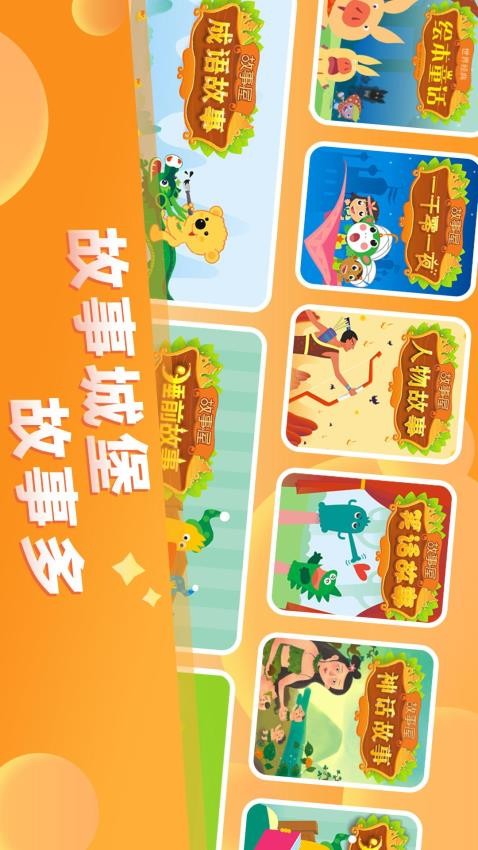 兒童故事城堡截圖(2)