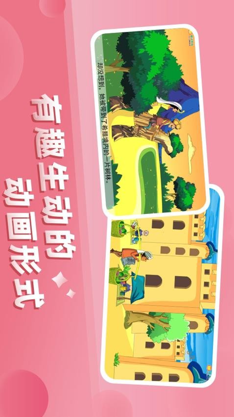 兒童故事城堡截圖(1)