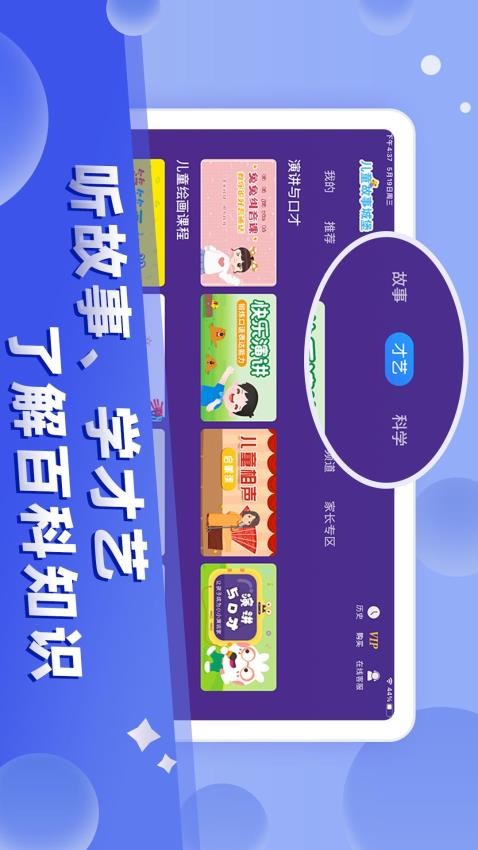 兒童故事城堡截圖(3)