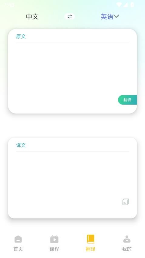奶酪英語(yǔ)截圖(2)