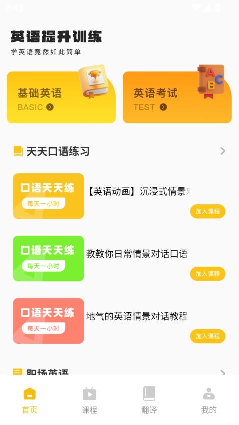 奶酪英語(yǔ)截圖(3)