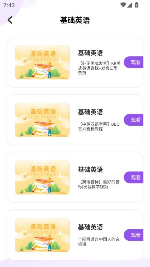 奶酪英語(yǔ)截圖(1)