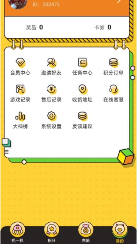 東抓西抓截圖(3)
