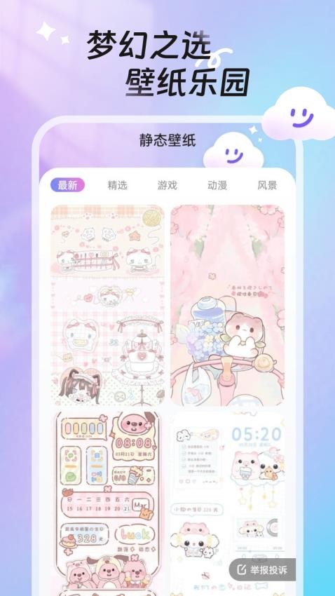 甜夢壁紙截圖(2)