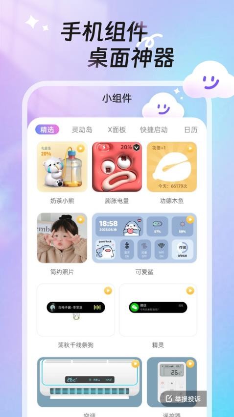 甜夢壁紙截圖(3)