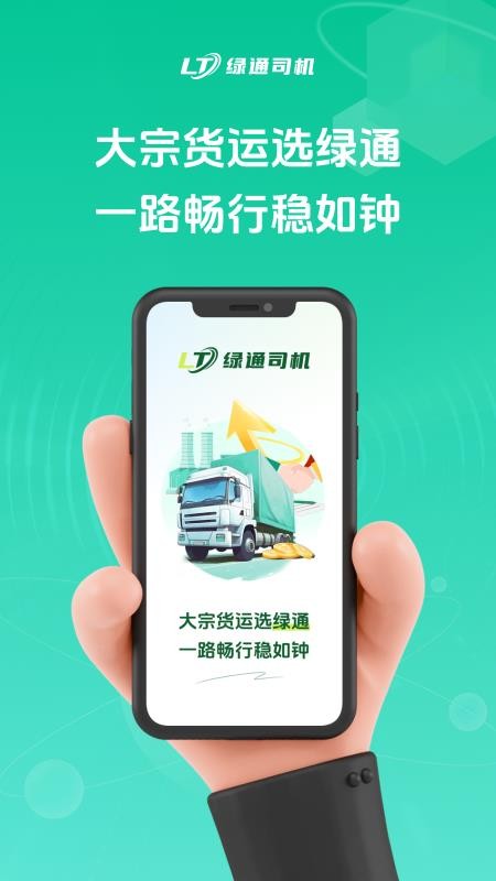 綠通司機(jī)截圖(1)