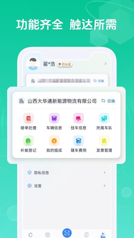 綠通司機(jī)截圖(2)