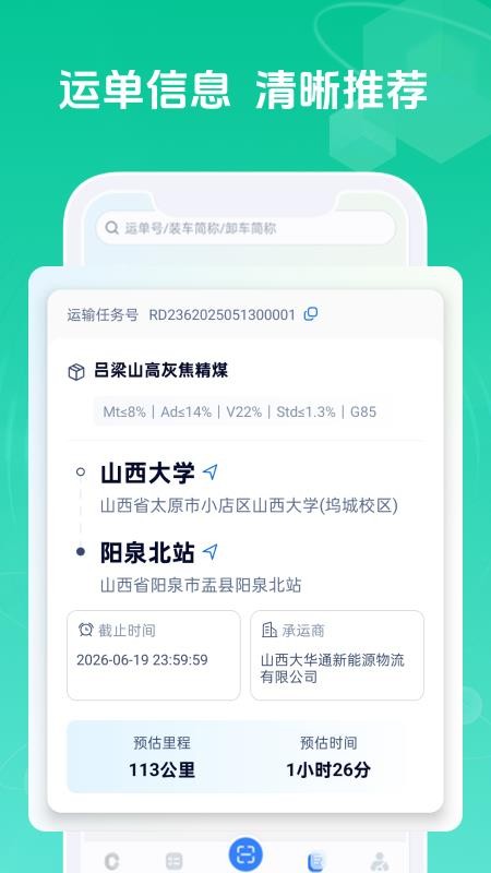 綠通司機(jī)截圖(4)