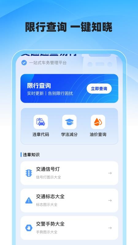 交通速查易行截圖(2)