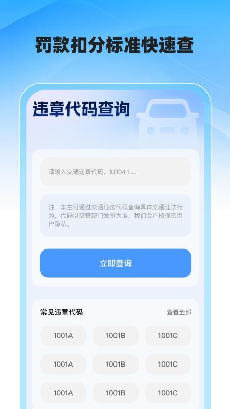 交通速查易行截圖(3)