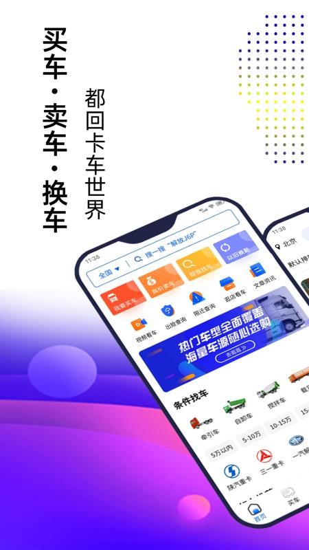 卡車世界截圖(3)