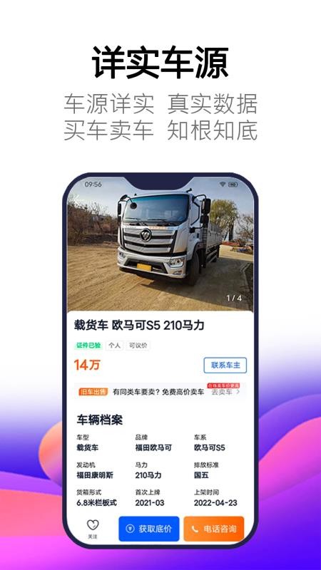 卡車世界截圖(4)