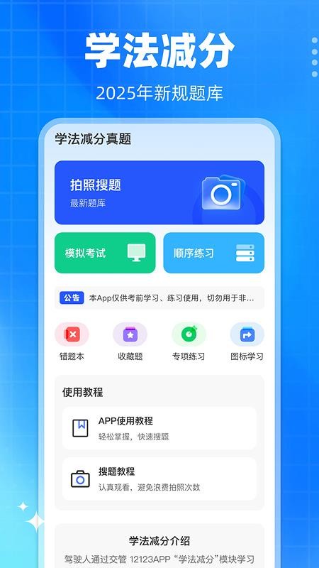 學(xué)法減分真題截圖(1)