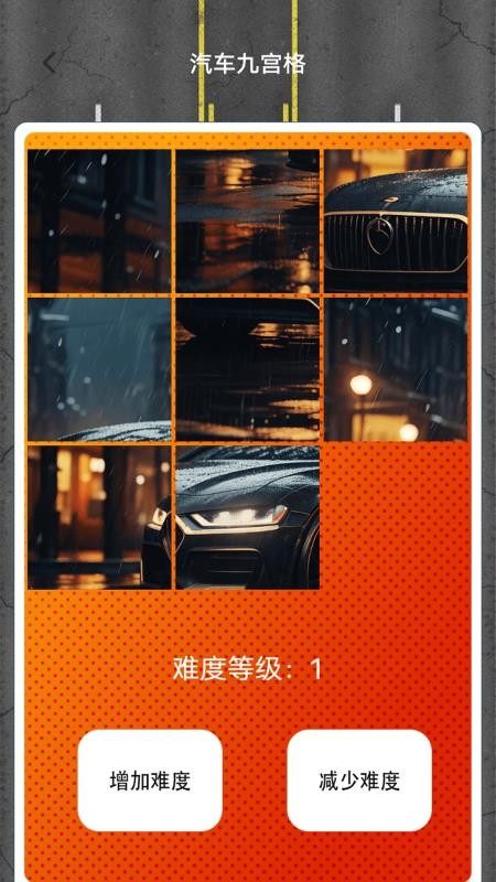 畫極速駕截圖(1)