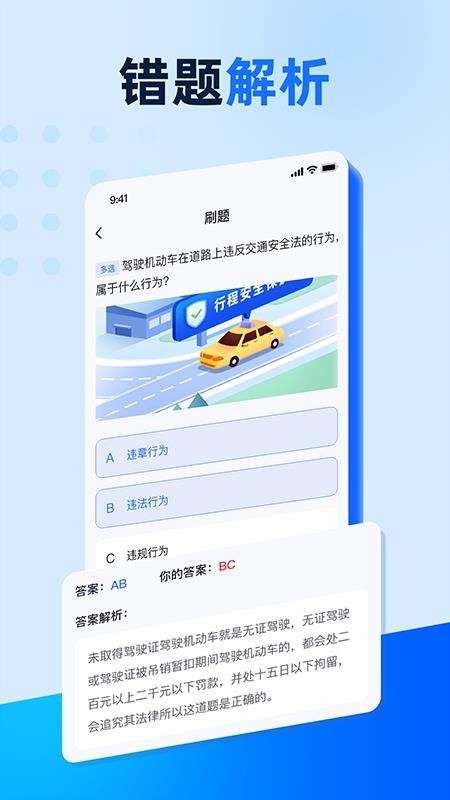 駕照駕考學(xué)車通截圖(2)