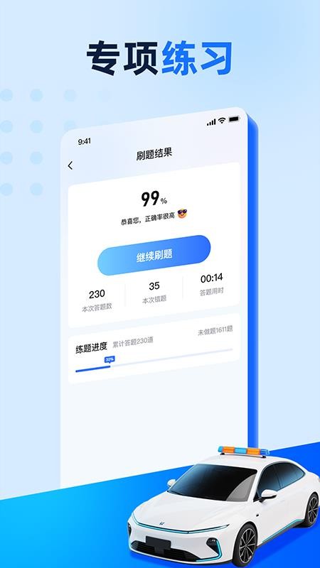 駕照駕考學(xué)車通截圖(1)