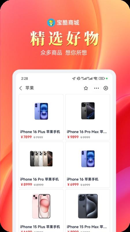 寶酷商城截圖(4)
