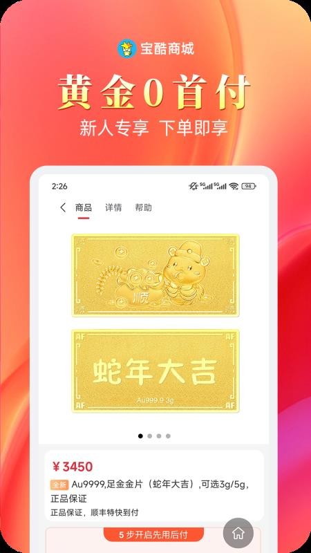 寶酷商城截圖(3)