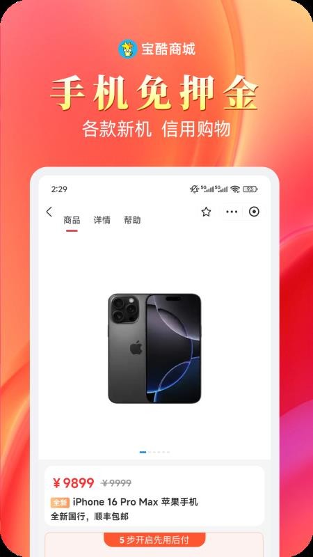 寶酷商城截圖(1)
