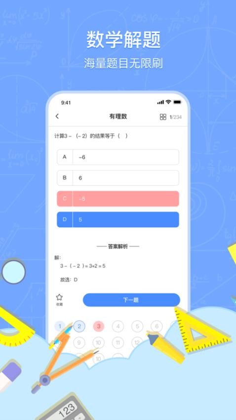 數(shù)學(xué)解題截圖(3)