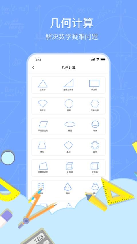 數(shù)學(xué)解題截圖(4)