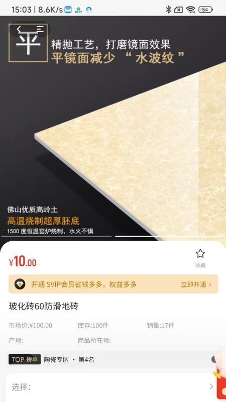 瓷磚交易平臺截圖(1)