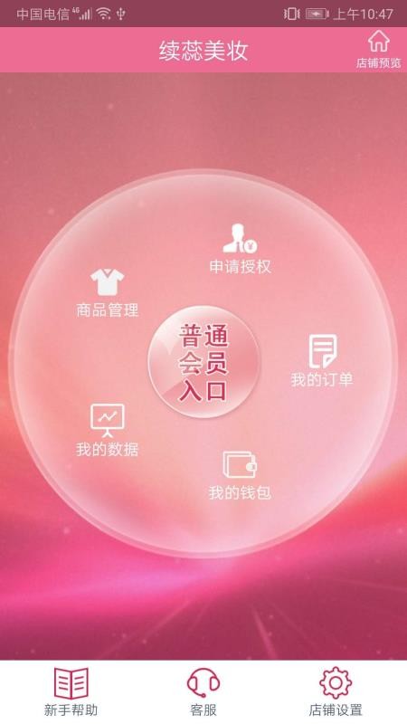 續(xù)蕊商城截圖(1)