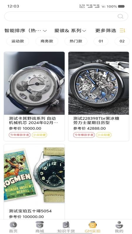 Gm鐘表截圖(3)