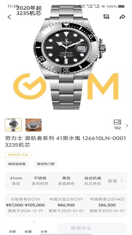 Gm鐘表截圖(2)